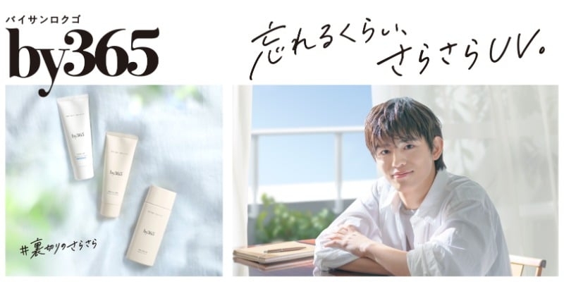 timelesz篠塚大輝、日焼け止めブランドアンバサダー就任　メンバーからの美容アドバイス明かす「ゼロからアイドルを始めたので…」  | オリコンニュース（ORICON NEWS）