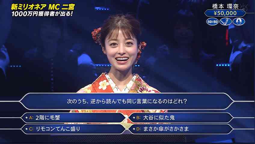 橋本環奈「ミリオネア」で1000万円獲得 13年ぶり番組復活で最初の挑戦者