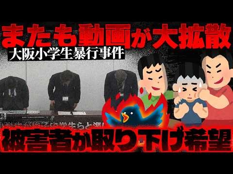 【大阪暴行動画】被害者が「やめてくれ」と悲鳴…小学生の海突き落とし動画を晒し続ける“自称正義”のあまりに酷い正体【かなえ先生の切り抜き】デスドルノート 元配信2026/01/21