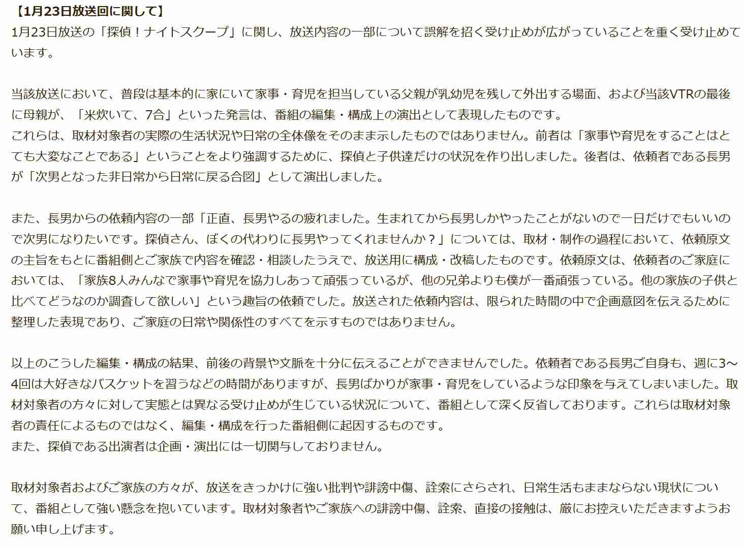 『探偵!ナイトスクープ』VTRの最後「米炊いて、7合」は番組側の演出　ABCテレビが再び声明「実態とは異なる受け止め…深く反省」