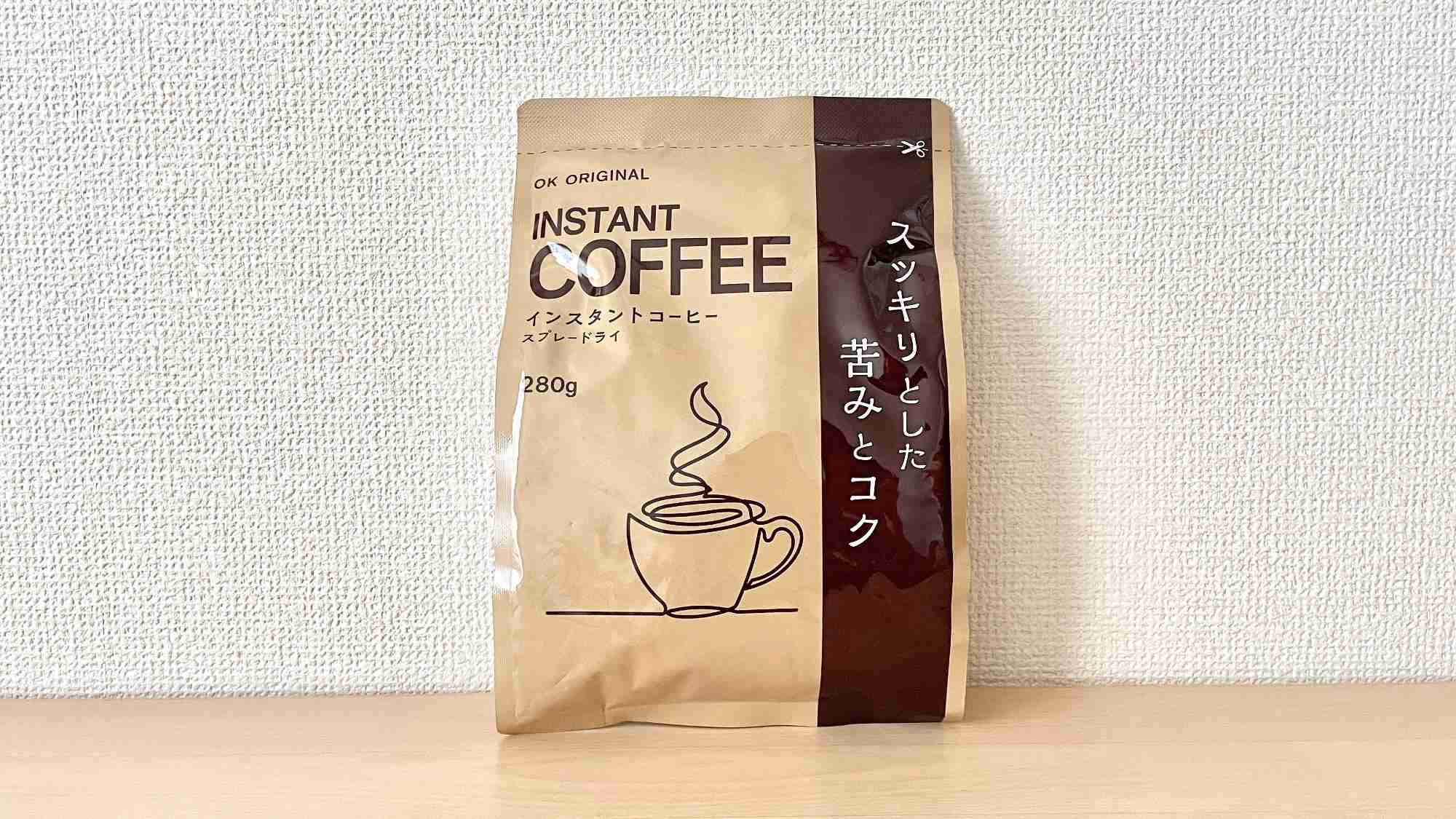 【コスパ重視】インスタントコーヒーのお得な選び方
