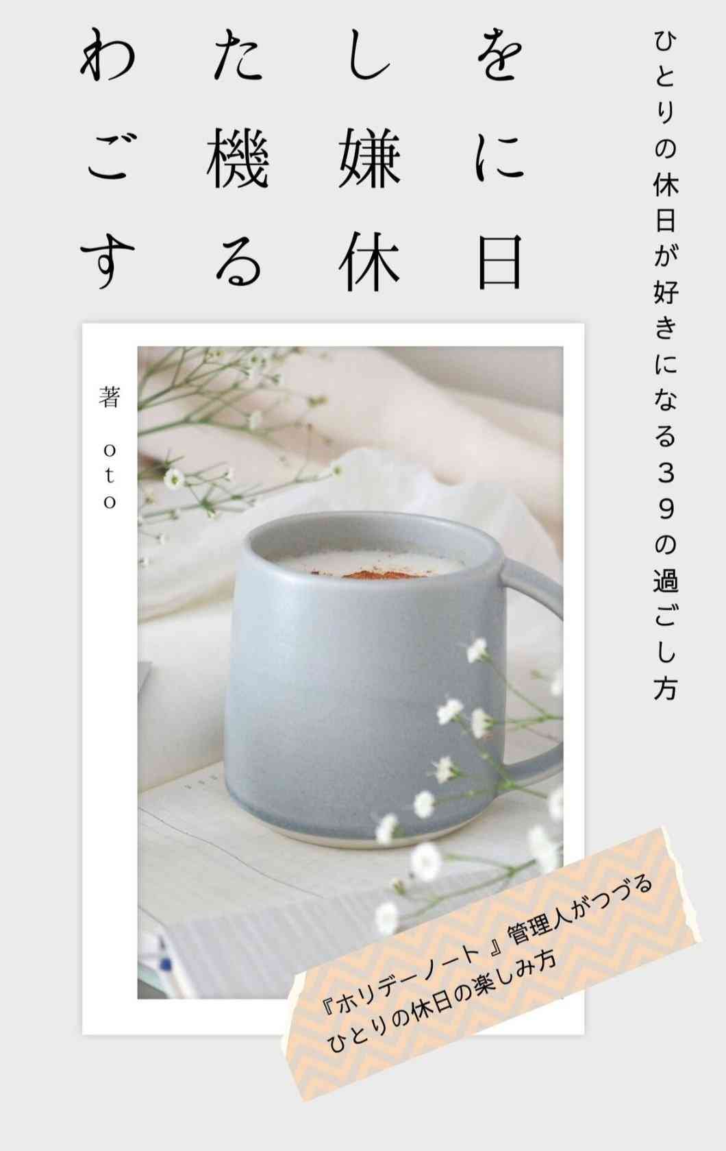 休みの前の日なら出来ること！