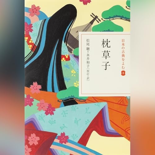 日本の古典文学を語ろう！