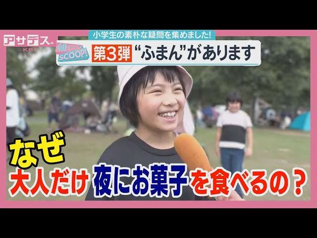 【子どもにも分かるように答えられる？】こんな質問されたら？