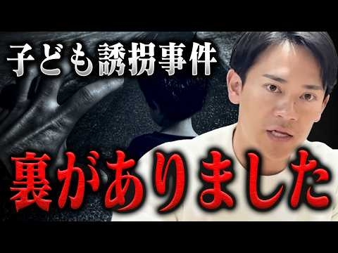 【子ども誘◯未遂】「大きな組織が絡んでいる」子どもが誘◯された理由に消防レスキューが驚愕