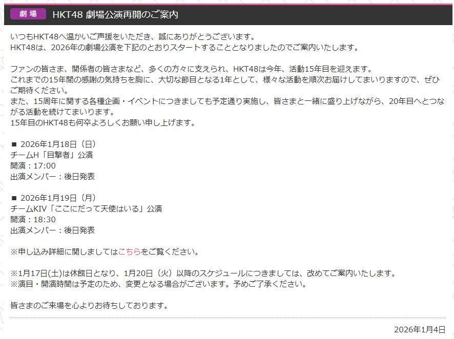 HKT48、18日より劇場公演再開「感謝の気持ちを胸に」昨年12月に刺傷事件でスタッフ負傷【全文】 - モデルプレス