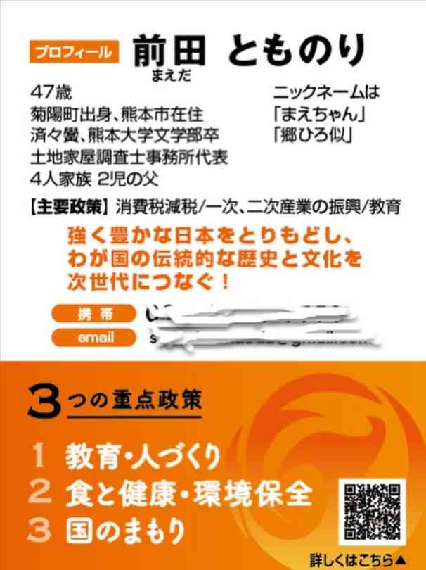 「前田智徳氏」衆院選熊本２区で参政党が立候補発表しＸ騒然「赤ヘルにオレンジは似合わない」（日刊スポーツ） - Yahoo!ニュース