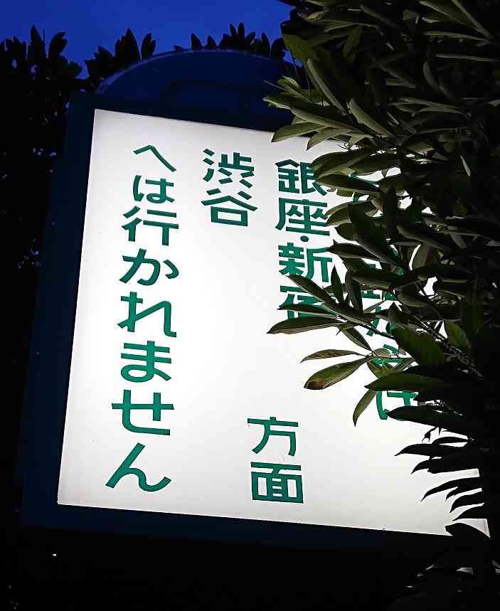 「行かれません」と「行けません」 – 毎日ことばplus