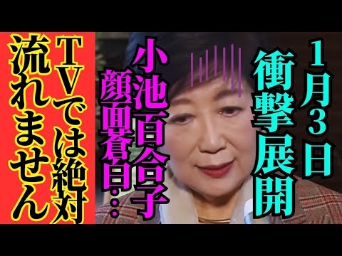 ※小池都政がまた不正をしました…大変なことになるぞ【小池百合子小池都知事　都民ファースト　高市早苗　自民党】