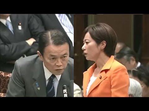【これぞ野党！】麻生も絶賛の民主党議員！なぜ民主党にいた？と誰もが思う神質疑！