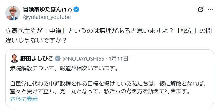 「立憲民主党は極左」ゆたぼん　野田佳彦代表への”指摘”に「勉強し直して」とツッコミ続出