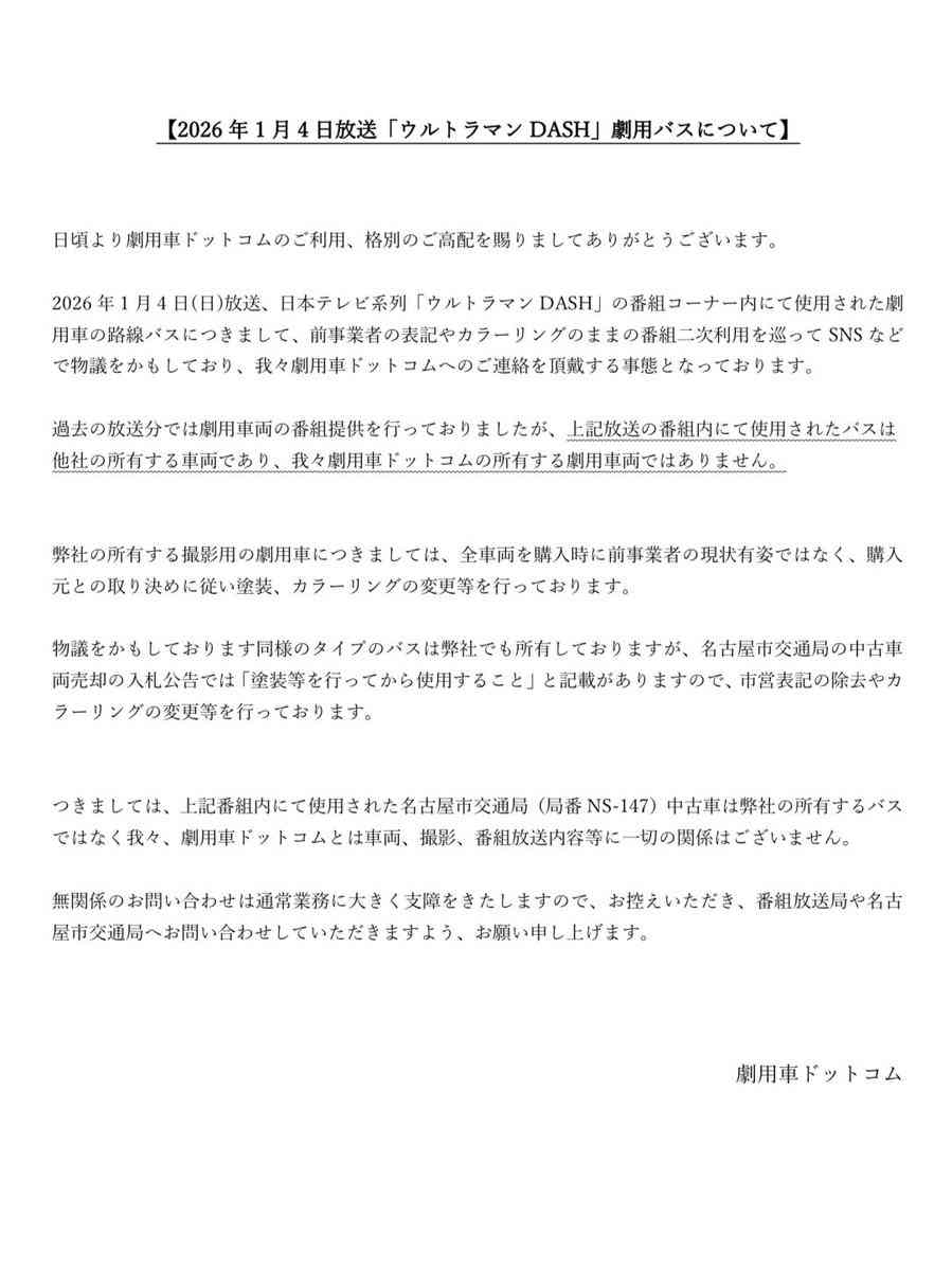 物議の『鉄腕DASH』正月特番に車両レンタル会社が異例の声明 「危なすぎる」視聴者が感じた放送内容