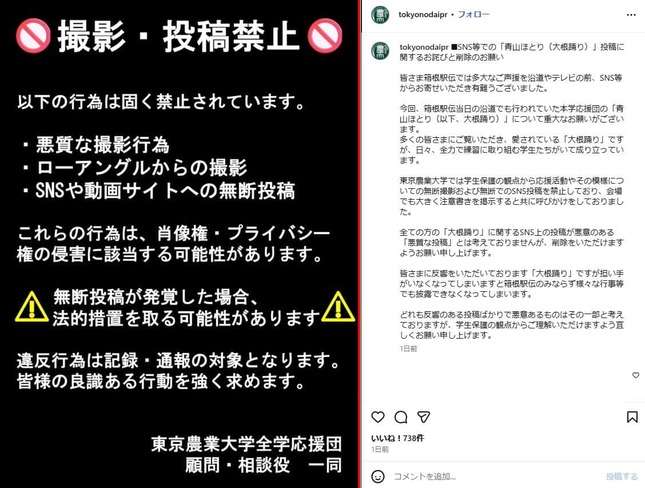 コメントにショック受けるチア学生も...　伝統の「大根踊り」でSNS投稿削除訴え、東京農大が明かした事情　ローアングルで撮るなど一部に悪意ある行為