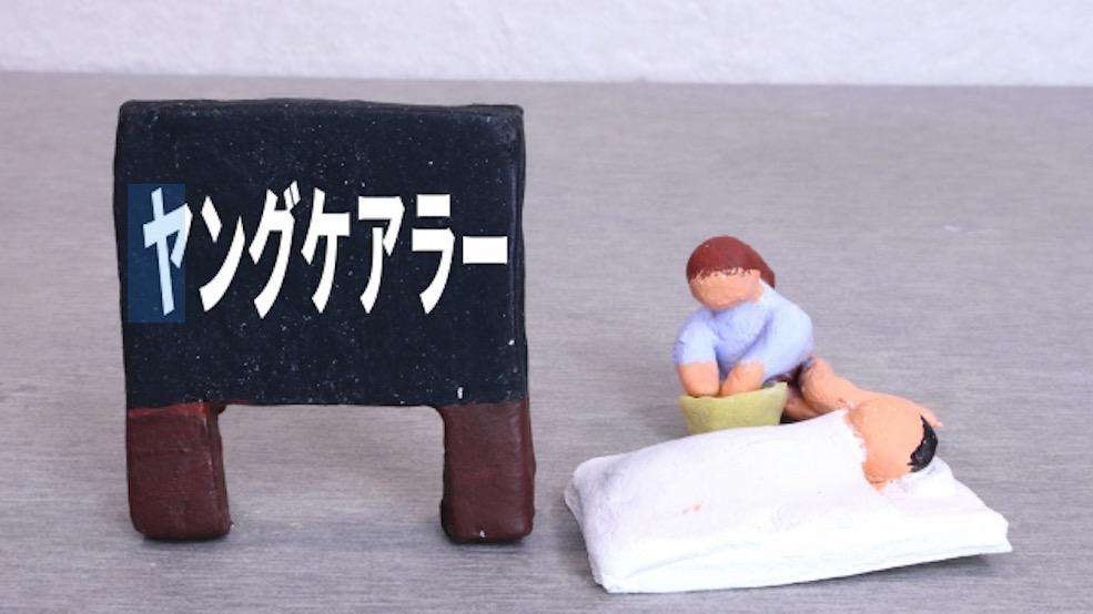 小学6年生の6.5％が家族の世話役に　1クラス1〜2人いる「ヤングケアラー」という現実（ナナホシ） - エキスパート - Yahoo!ニュース