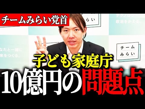 子ども家庭庁 10億円AIプロジェクトの失敗は〇〇が原因だった⁉【安野貴博・チームみらい】