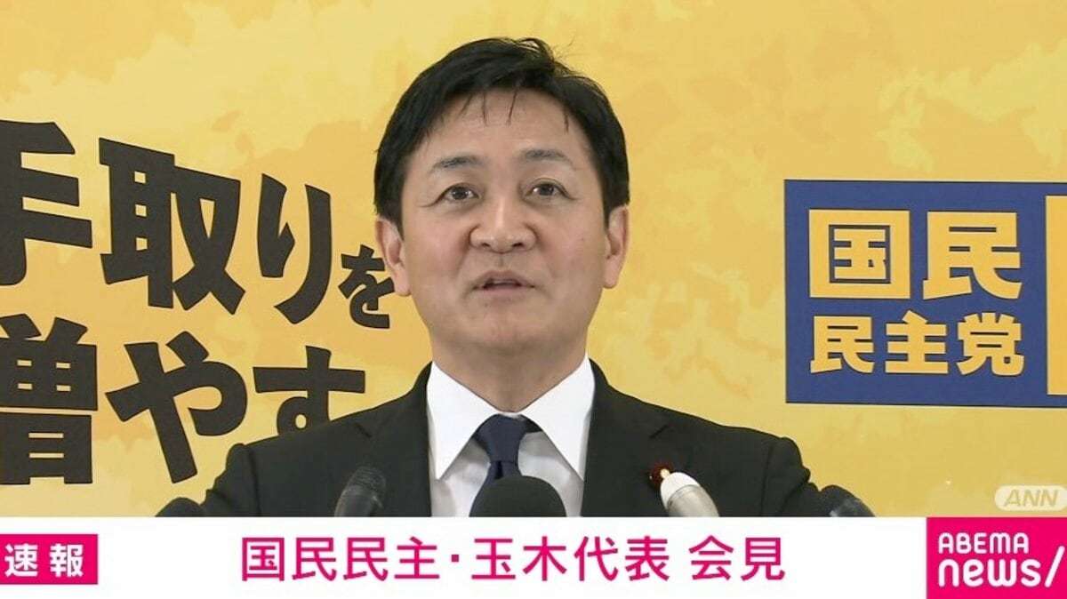 国民・玉木代表「メガバンクの部長でも都内に家買えない」「中古でも1億円超え」「真面目に頑張る人が家を持てるように」会見で訴え | 政治 | ABEMA TIMES | アベマタイムズ