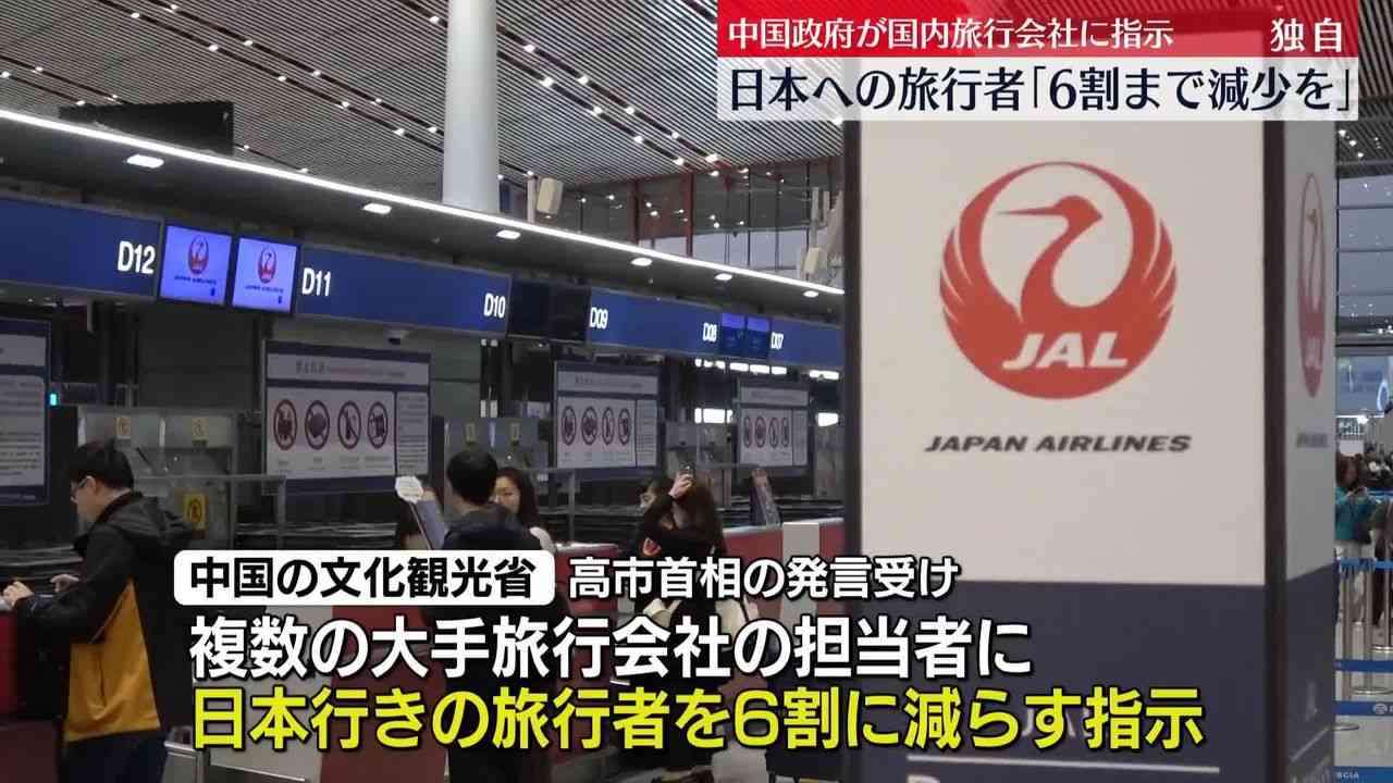 中国政府「日本への旅行者を6割にまで減少を」国内旅行会社に指示