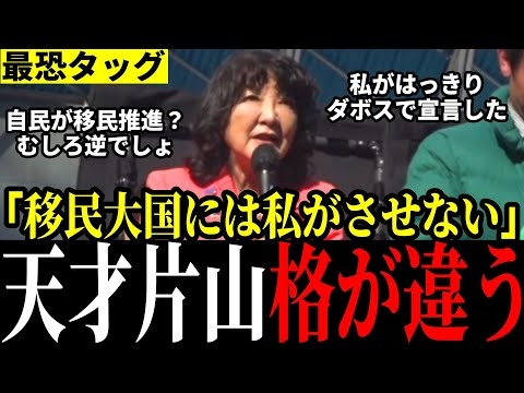 【神回】「あの党には無理」片山大臣が中道＆参政を牽制！圧巻演説に聴衆歓喜！