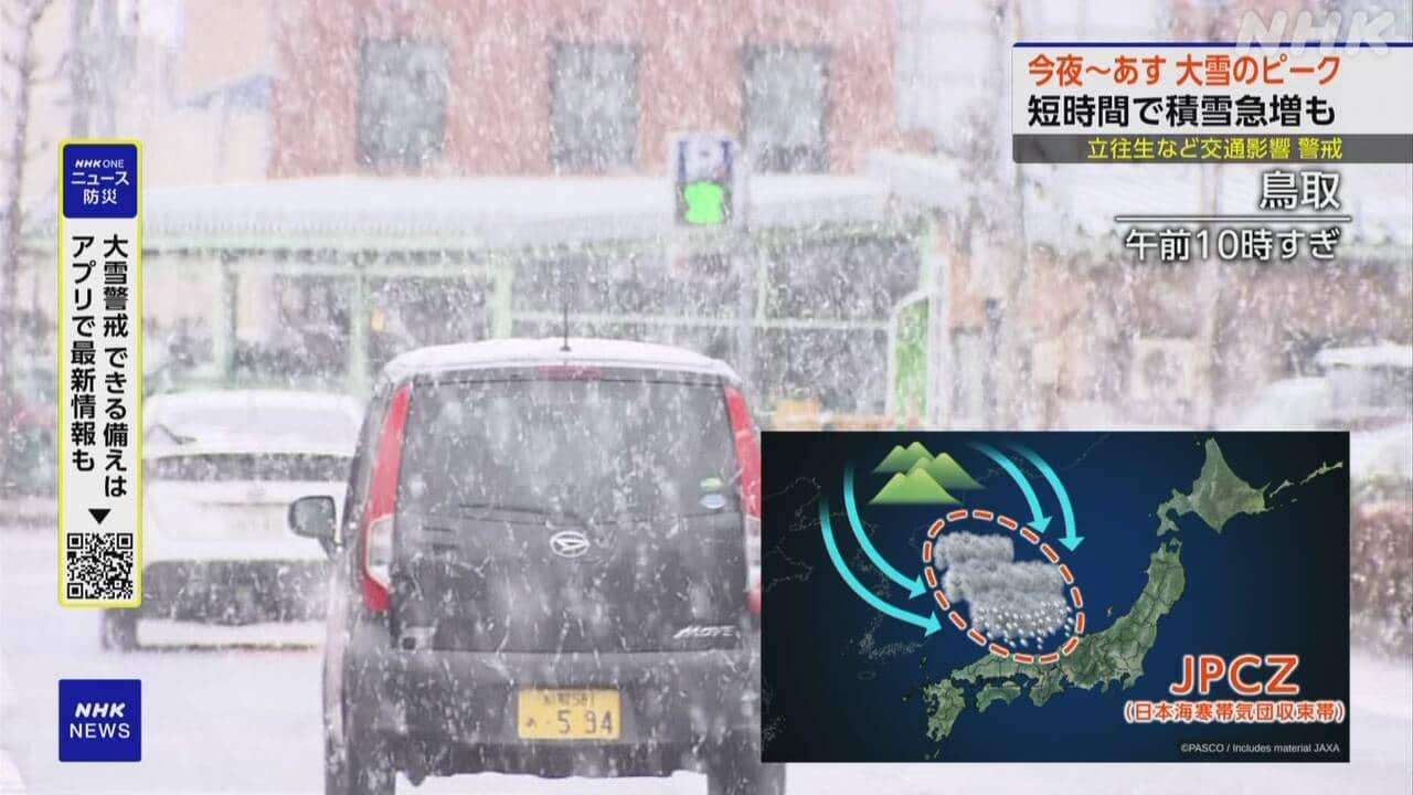 【大雪警戒】1度目のピークは今夜からあすと予想 備え確認を | NHKニュース | 気象、大雪・寒さ