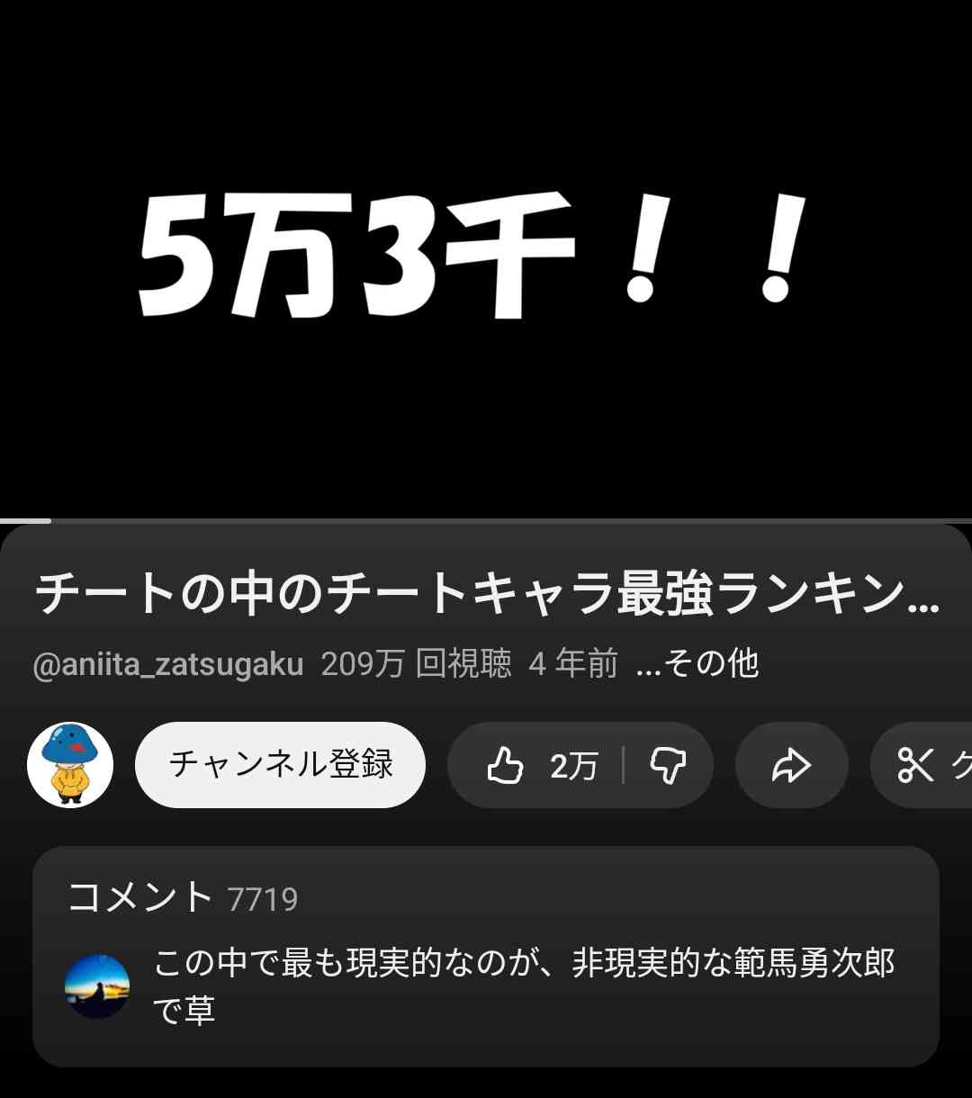 フィジカル最強キャラと言えば？