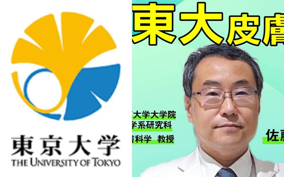 《収賄の疑いで逮捕》「総額約1500万円」東大・佐藤伸一教授が銀座クラブなどで高額接待　共同研究者が告発「距離を縮めたい、と言われ…」《証拠入手》 | 文春オンライン
