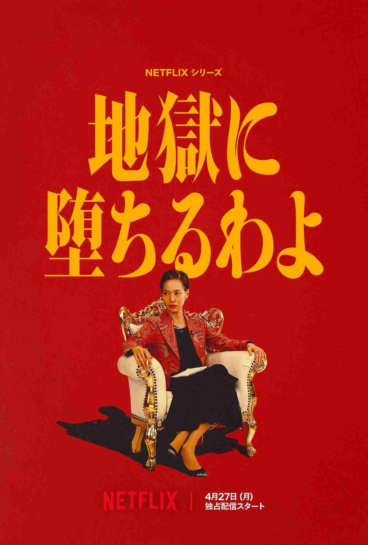 戸田恵梨香主演Netflix『地獄に堕ちるわよ』追加キャストに伊藤沙莉、生田斗真ら実力派ズラリ