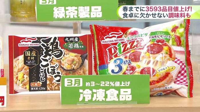 【2026年も値上げラッシュ】マヨネーズ、お茶、冷凍食品も→4月までに3593品目値上げへ「食べないわけにはいかない」消費者は悲鳴＿タマゴ・コメ・鶏肉の価格動向は？専門家が分析