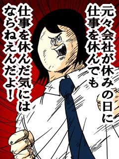 会社をサボってしまった