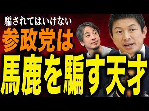 【※警告】参政党は神谷宗幣のために存在しています