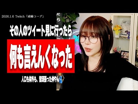 たぬかな、不妊界隈へのレスバの鞘をそっと納める【2026/1/6切り抜き】