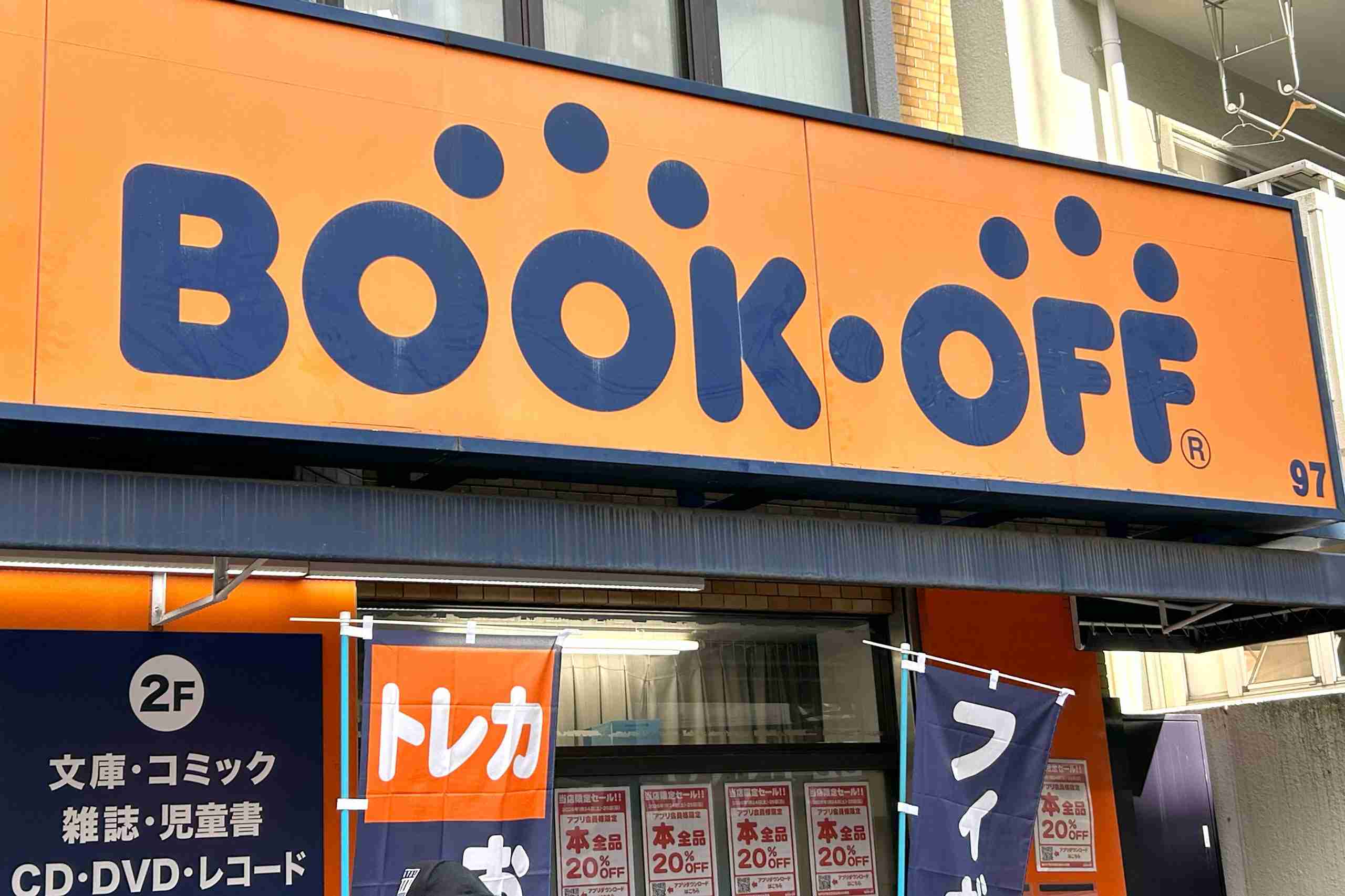 ブックオフ、買取拒否の雑誌を「処分しましょうか？」提案し炎上　「タダで商品を仕入れてる」説の真相を運営会社に聞いた – Sirabee
