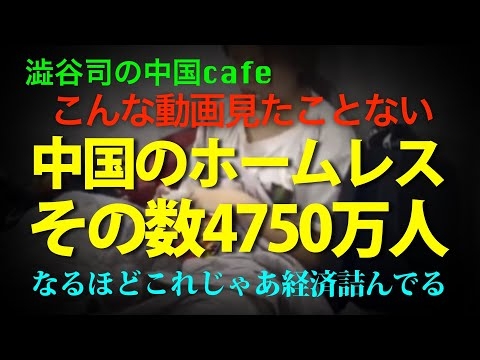 [その動画はこれ！]こんな若いホームレス達を見たことありますか？