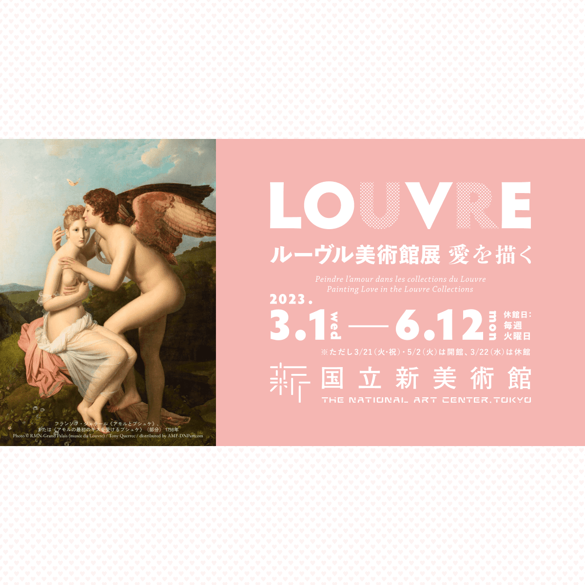 作品紹介｜【公式】ルーヴル美術館展　愛を描く｜日本テレビ