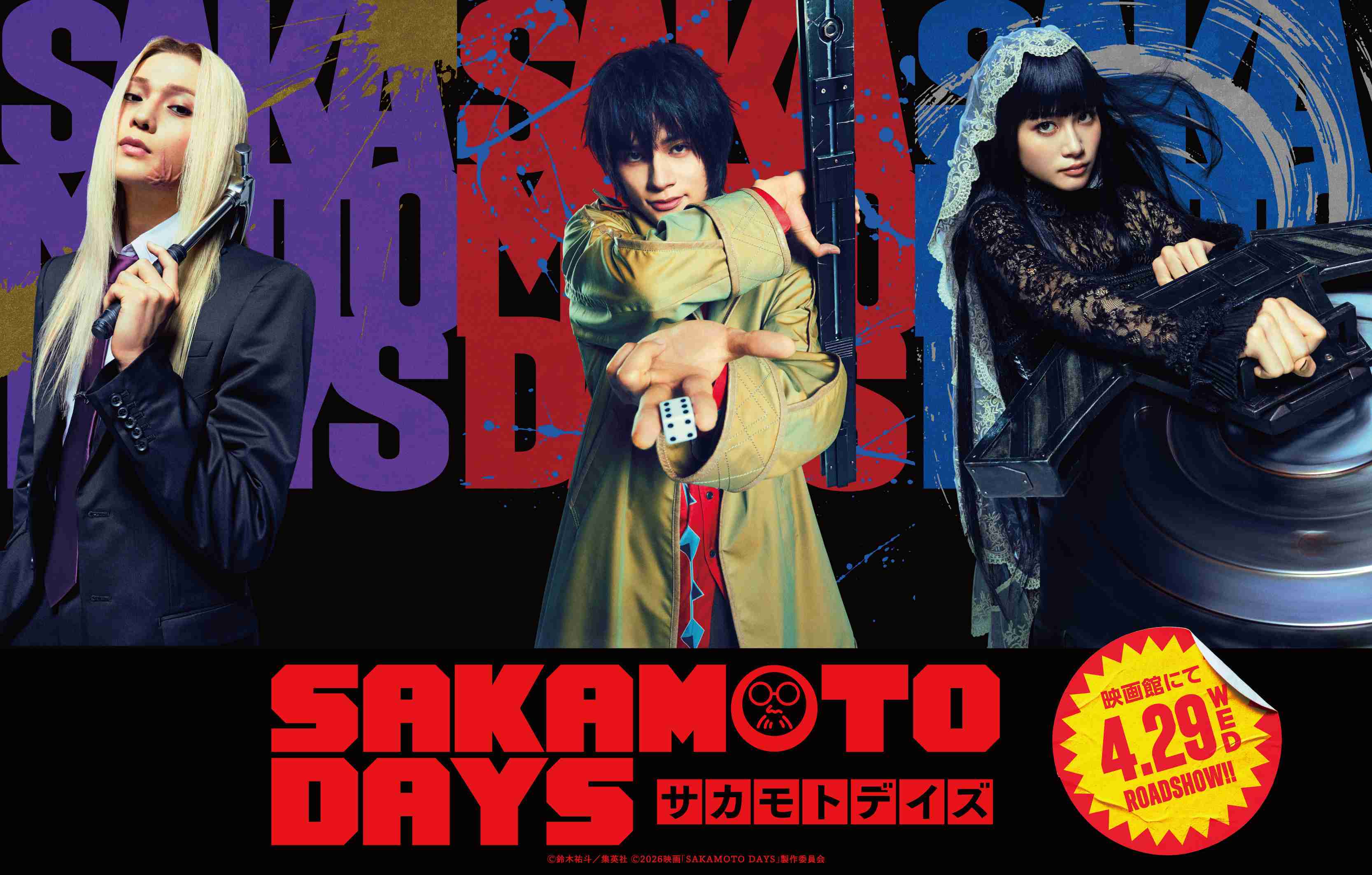 目黒蓮主演「SAKAMOTO DAYS」　南雲に北村匠海、神々廻に八木勇征、大佛に生見愛瑠が決定【「ORDER」の特別映像完成】 : 映画ニュース - 映画.com