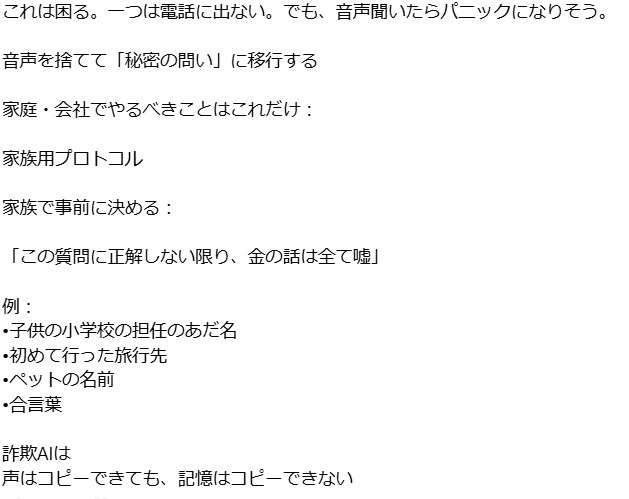 最近アメリカでは、無言電話をかけて何か喋らせて切断し、その録音から再現した同じ声のAIで家族にオレオレ詐欺をしかけるという、ヤバい手口がじわじわ広がっている