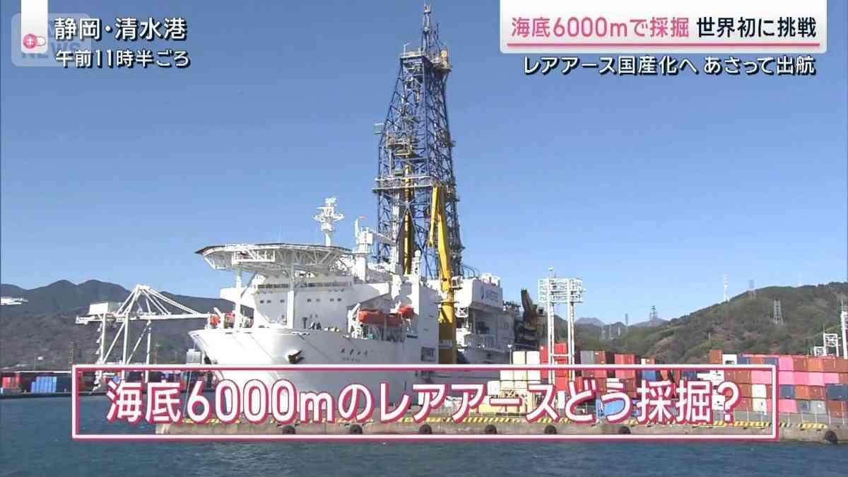 “国産レアアース”求め海底6000mへ　いよいよ世界初の試みが本格始動