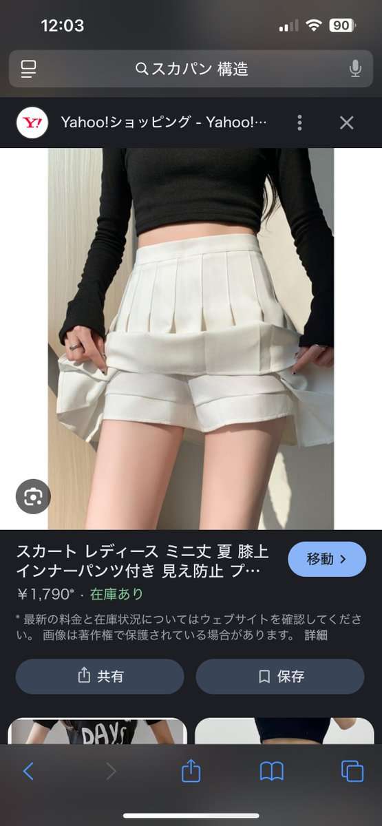 35cm丈のミニスカートなら下着が見えないという京都大学出身者の研究がイグノーベル賞の候補になりそう「建築法ってすごいです！！」「ミニスカに直で下着を履く人は極稀」
