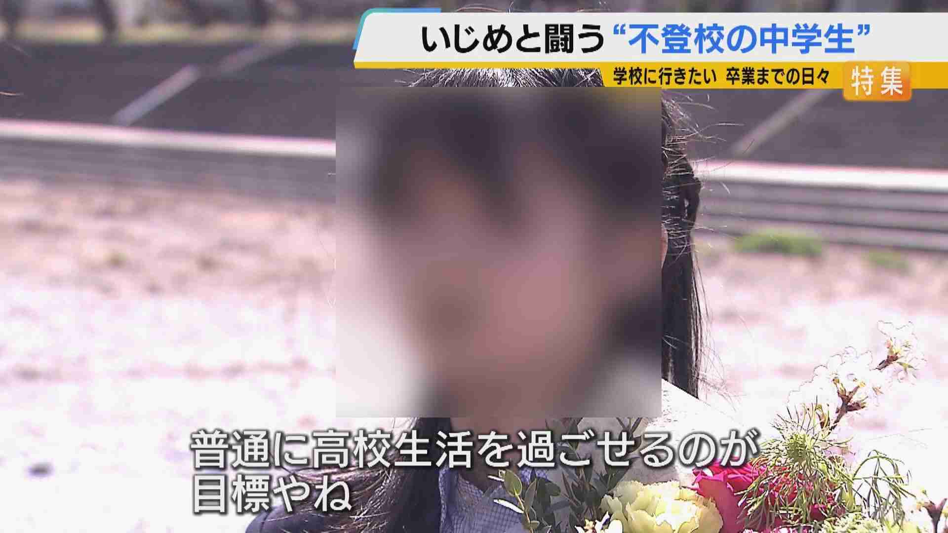 「卒業式は出席したい」いじめ不登校の中学生が市に直談判…訴え続けた“加害生徒の出席停止”は認められず「最後の1日は心配なく過ごしたい」（MBSニュース） - Yahoo!ニュース