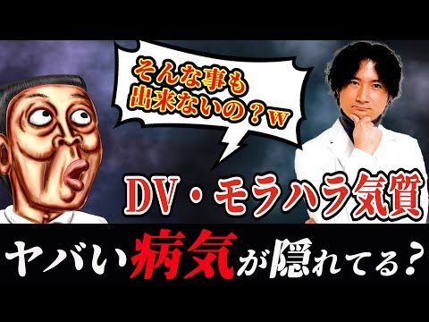 【※注意】モラハラやDVをしてまう