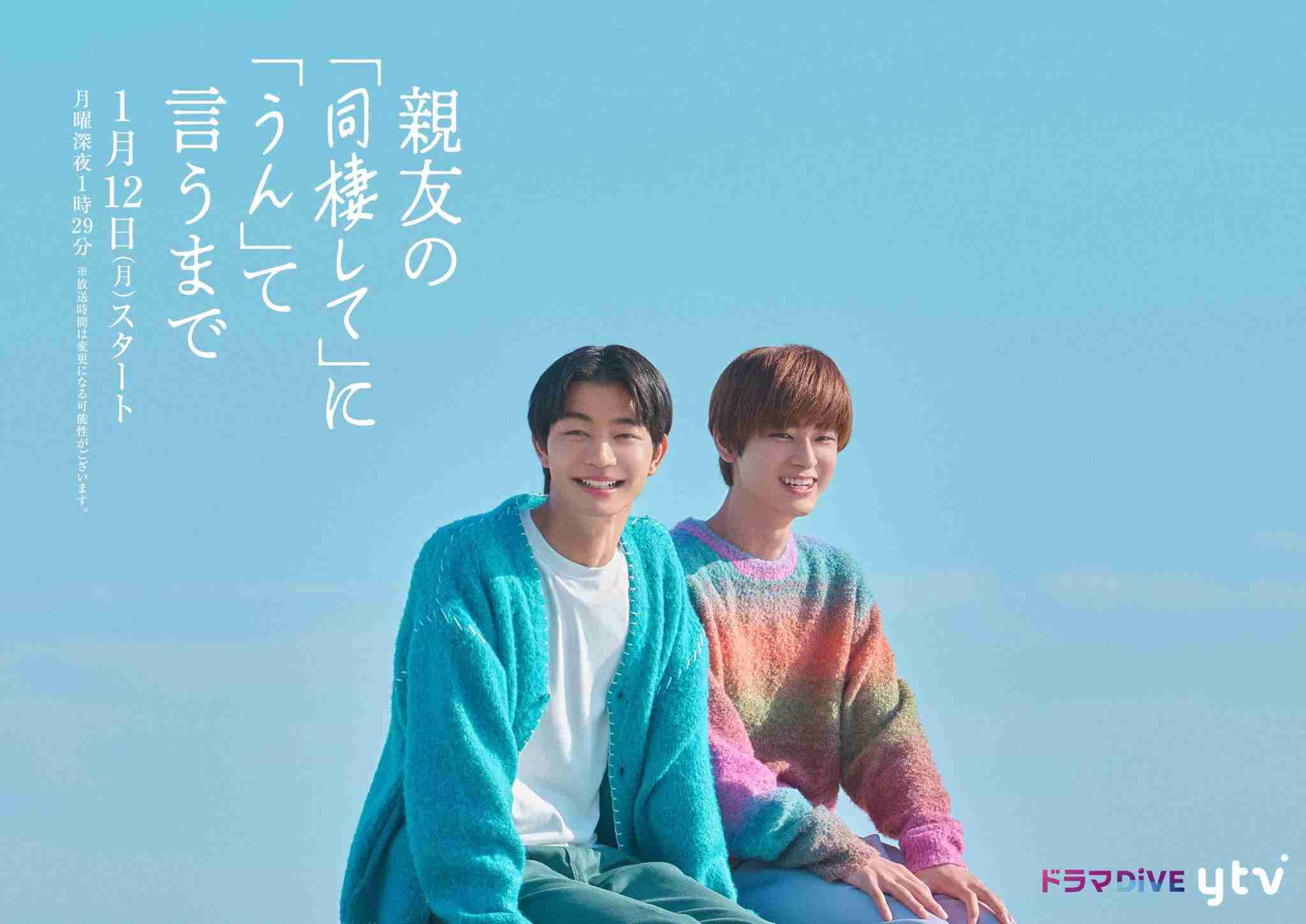 【ドラマ】「親友の『同棲して』に『うん』て言うまで」を語ろう