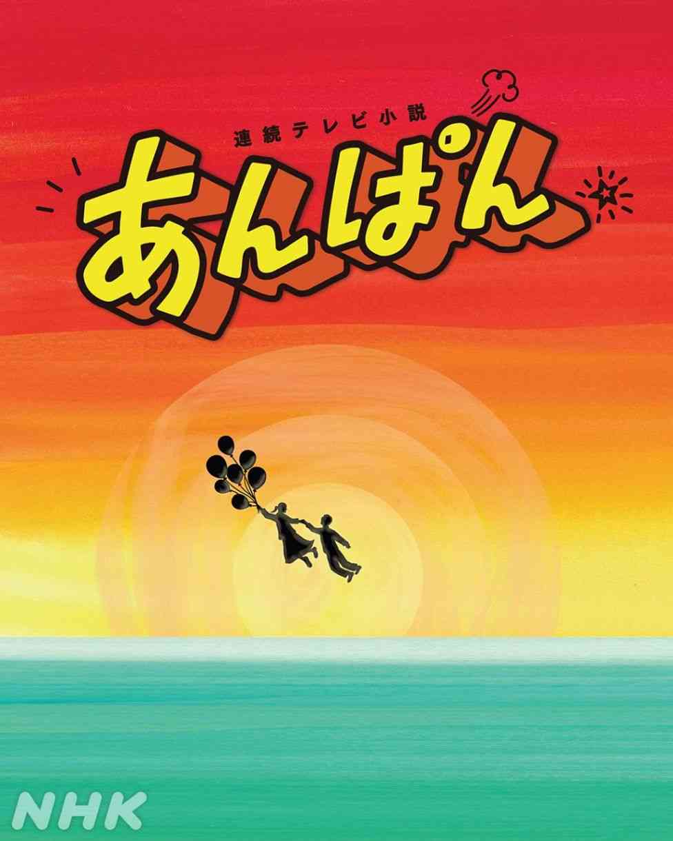 「さみしー！」「一生忘れません」朝ドラ・あんぱん公式インスタ終了に〝ロス〟続出…涙と笑いの貴重なオフショット14枚に感動込めて：「おっ！」でつながる地元密着のスポーツ応援メディア 西スポWEB OTTO!