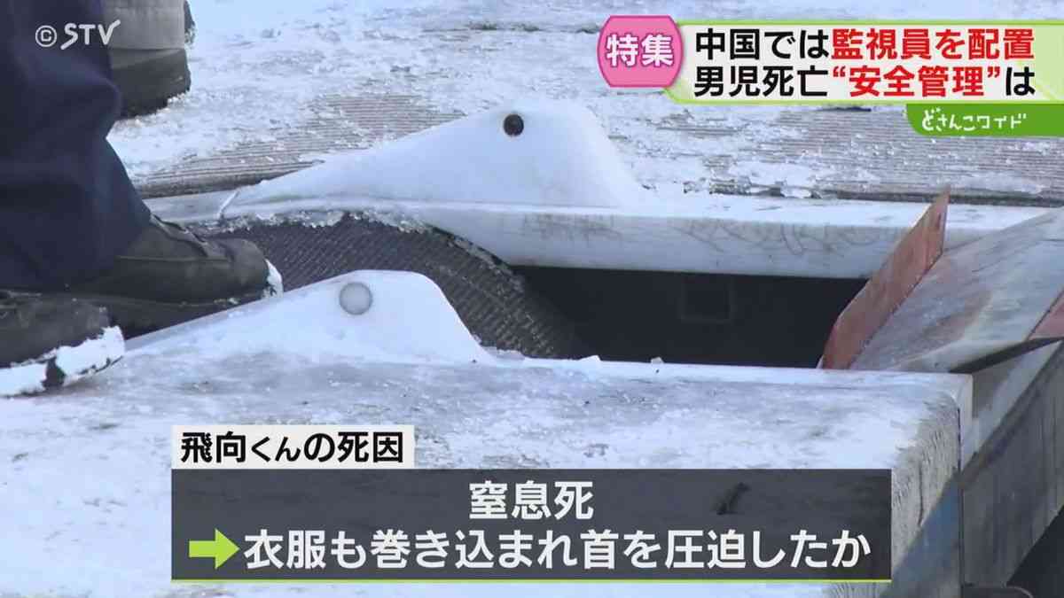 中国では監視員を配置「言ったらクビになる」スキー場運営会社の“ずさんな安全管理” 小樽5歳児死亡事故