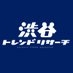 渋谷トレンドリサーチ【公式】 on X