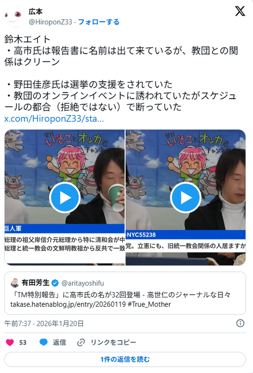 痛いニュース(ﾉ∀`) : 【悲報】鈴木エイト「野田佳彦は統一と関わりあり。高市さんはクリーン」 - ライブドアブログ