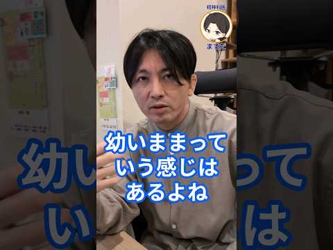 発達障害は幼く見える？