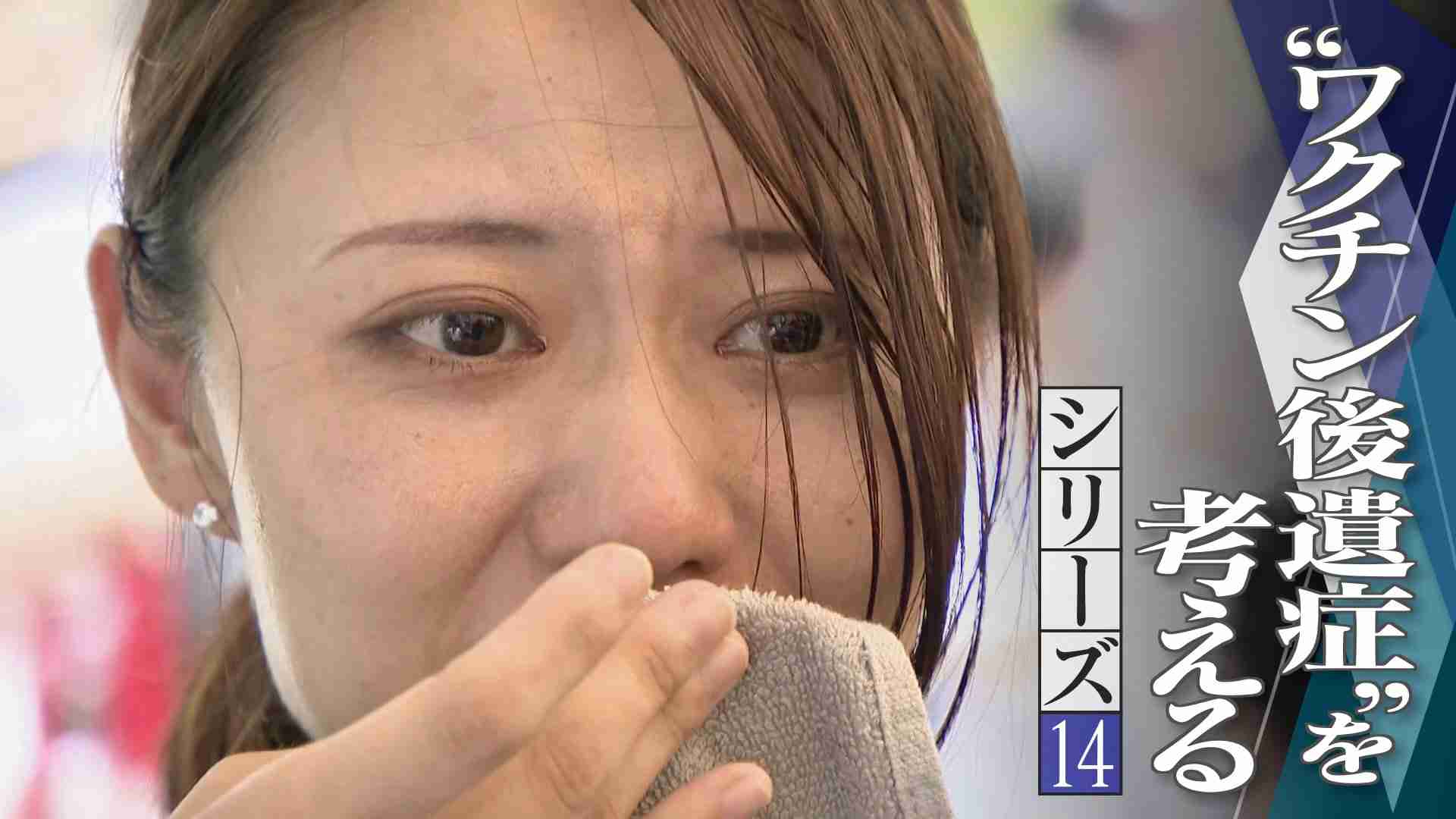 「元の体に戻りたい」「薬害だと思っている」 “新型コロナワクチン後遺症”に悩む患者たち 救済されずかさむ医療負担【“ワクチン後遺症”を考える シリーズ14】（CBCテレビ） - Yahoo!ニュース