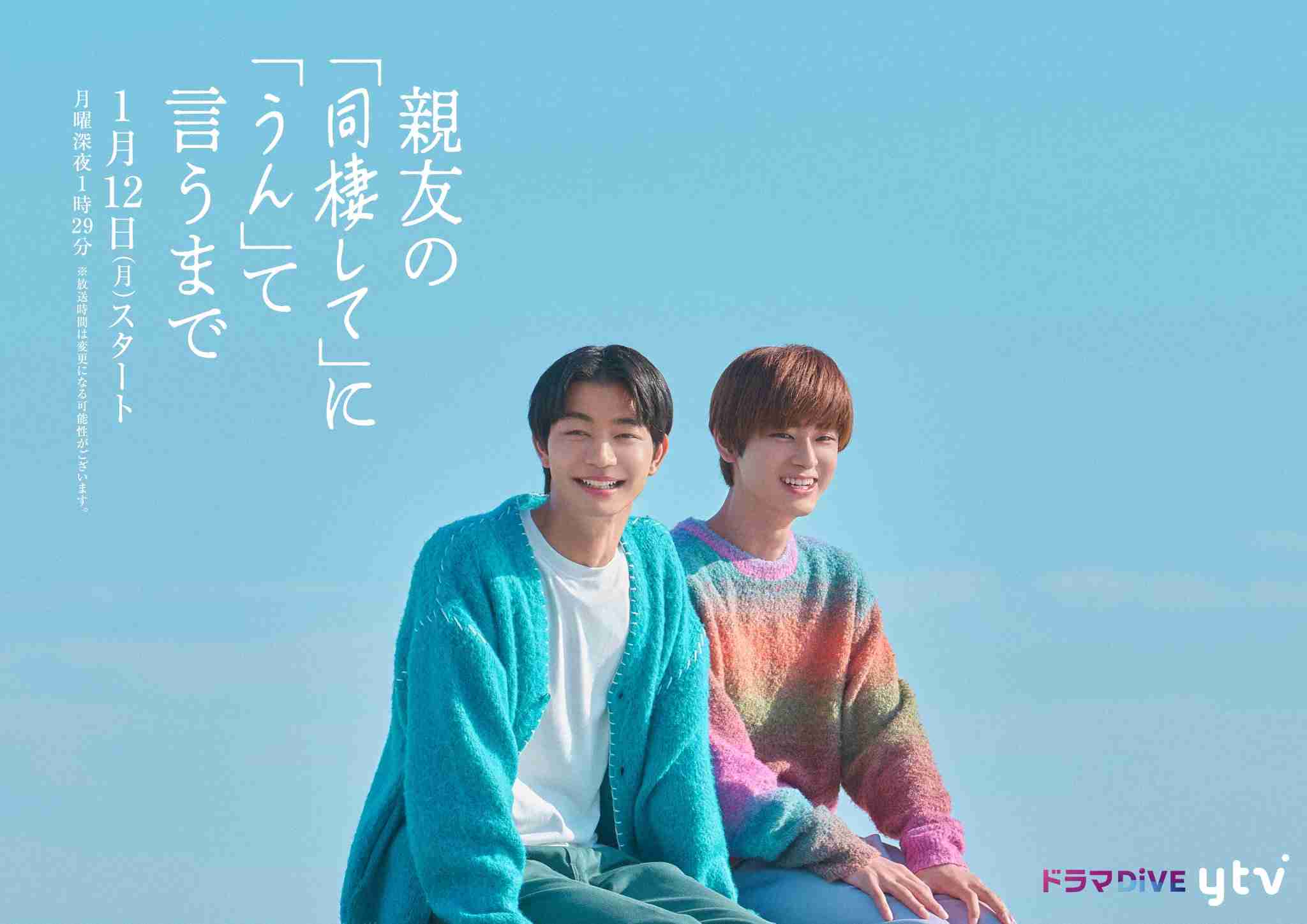 【ドラマ】「親友の『同棲して』に『うん』て言うまで」を語ろう