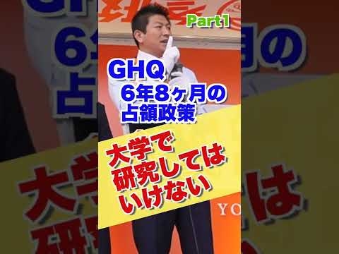 【参政党】学校の先生が反日!?【神谷宗幣】(参政党 2022年5月8日 桜木町駅前 街頭演説) #shorts