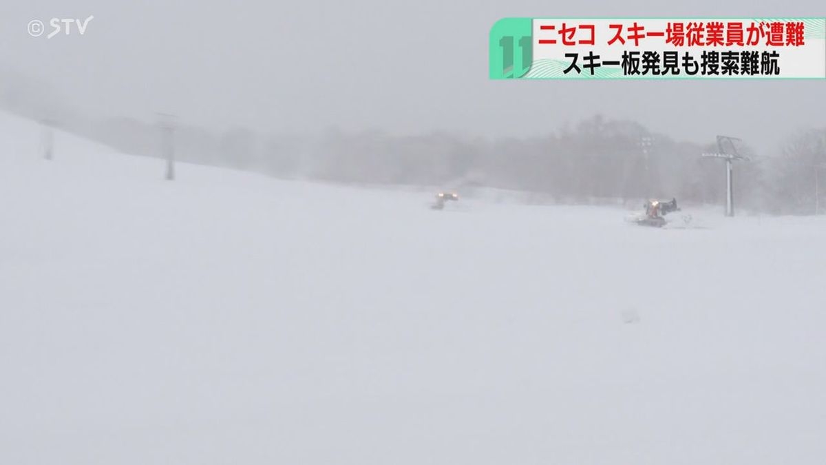 スキー板発見も捜索難航　従業員の40代男性が遭難　プライベートで滑走中コース外へ　ニセコ町（2026年1月14日掲載）｜STV NEWS NNN