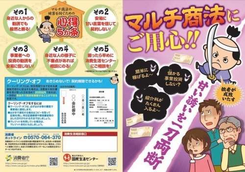 【愛国】日本保守党・北村弁護士、マルチ商法企業の顧問弁護士だったことが指摘される : なんJ政治ネタまとめ